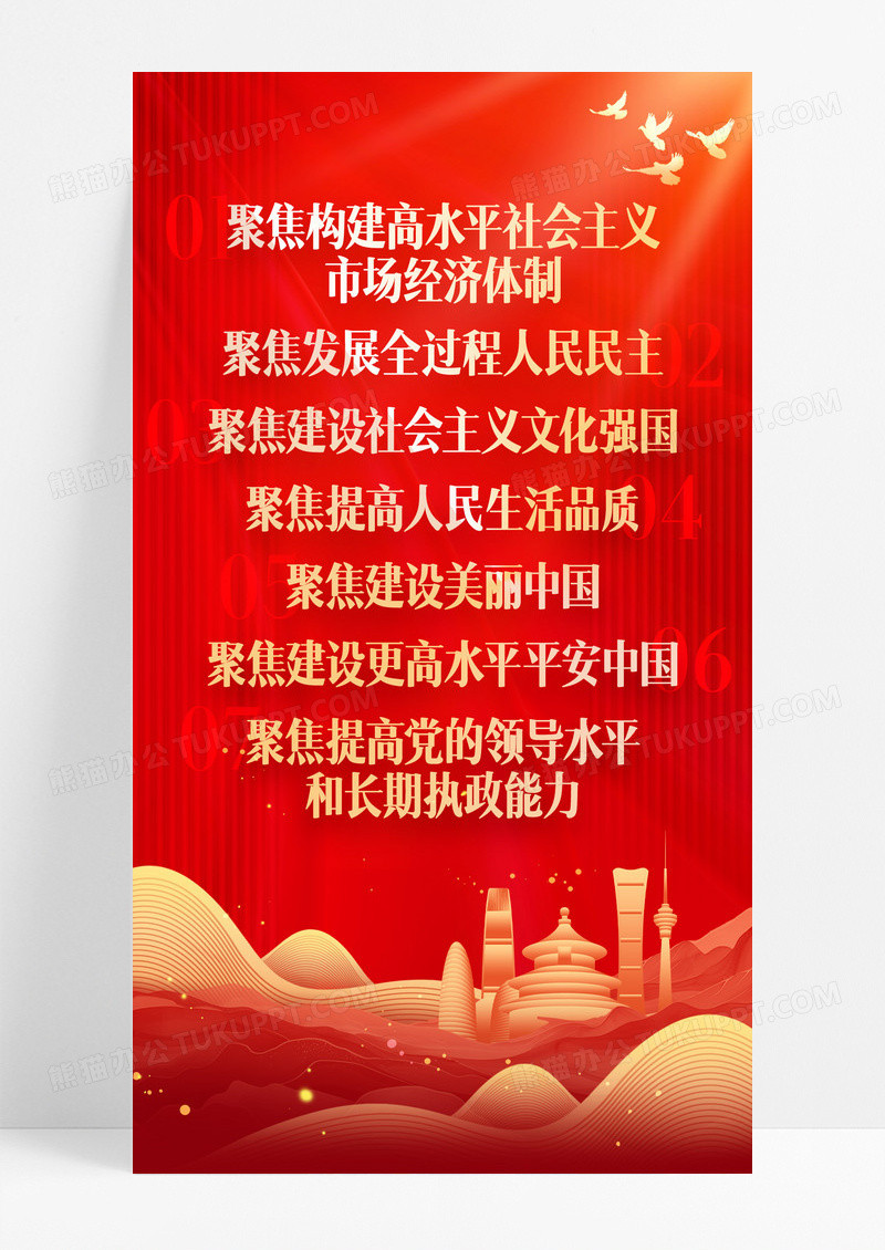 红色二十届三中全会七个聚焦党建海报