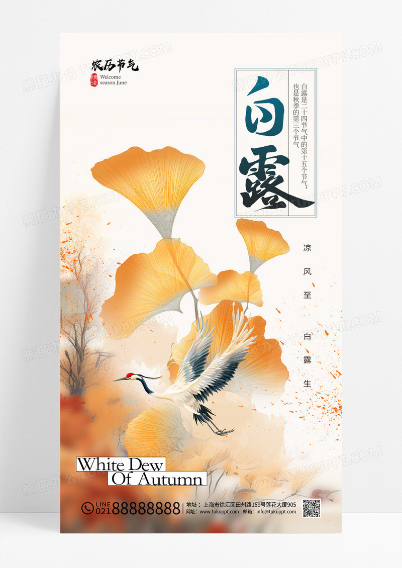 简约白露古风节气海报