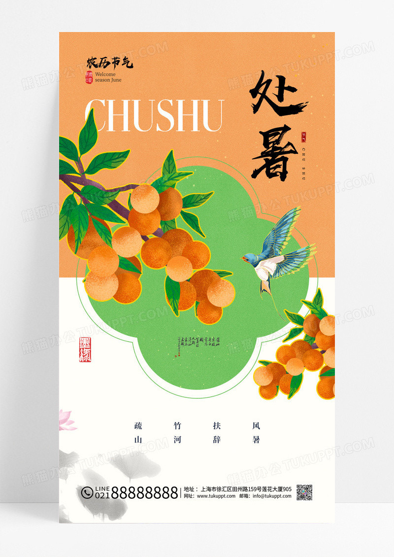 黄色处暑意境节气海报