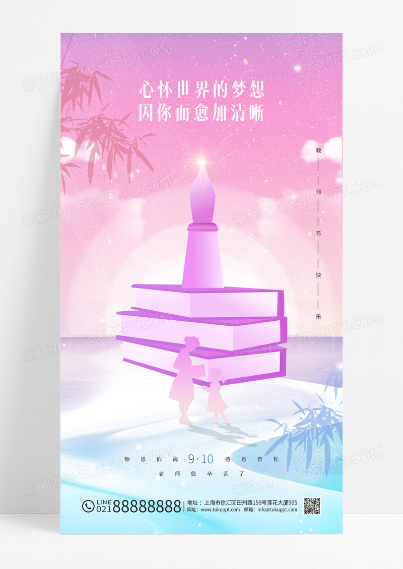 粉色教师节师恩难忘书本海报