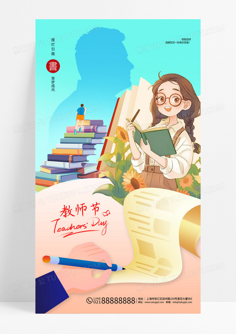 教师节插画桃李满天下海报