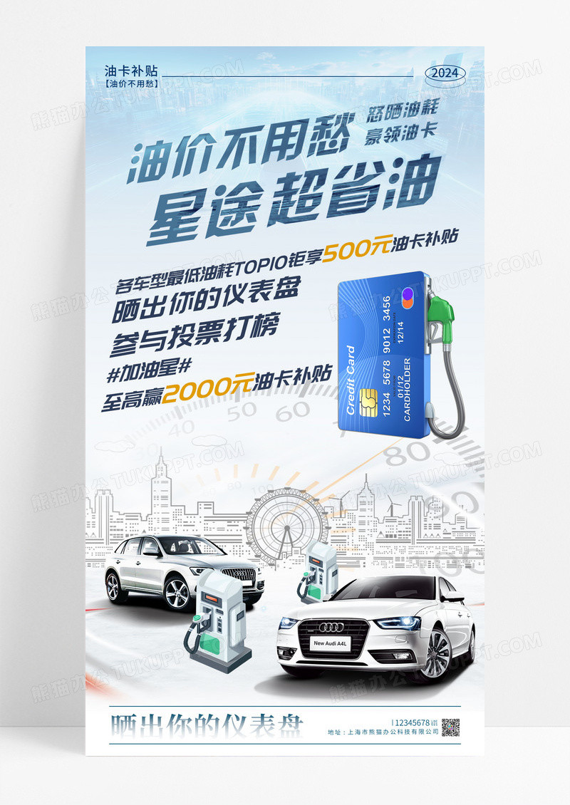 简约油价不用愁星途超省油汽车手机宣传海报