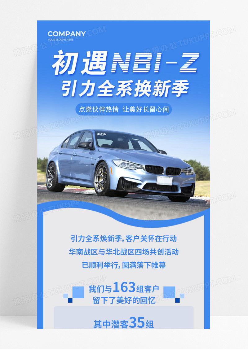 灰蓝色简约风初遇NBIZ引力全系换新季汽车促销活动宣传
