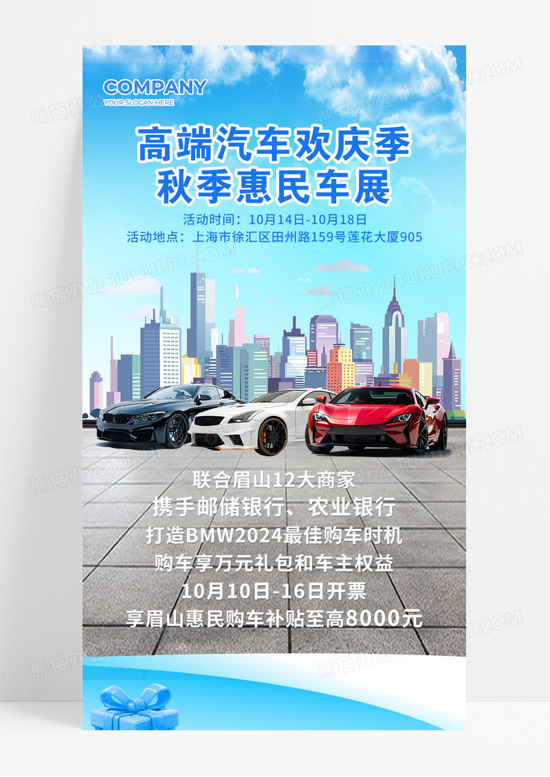 蓝色高端汽车欢庆季秋季惠民车展促销宣传长图