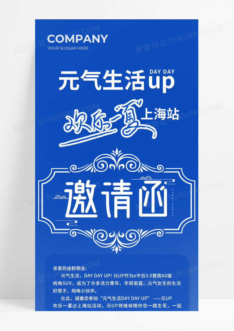 蓝色渐变元气生活UP邀请函汽车活动宣传长图