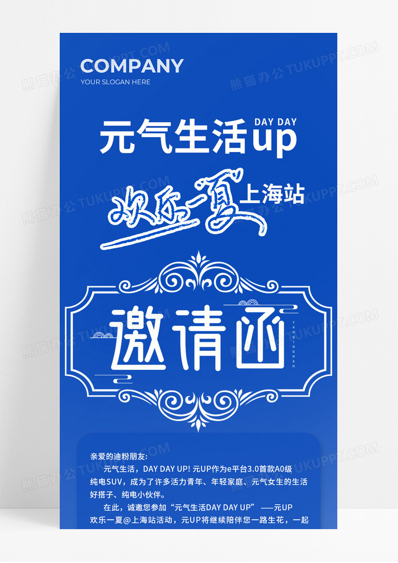 蓝色渐变元气生活UP邀请函汽车活动宣传长图
