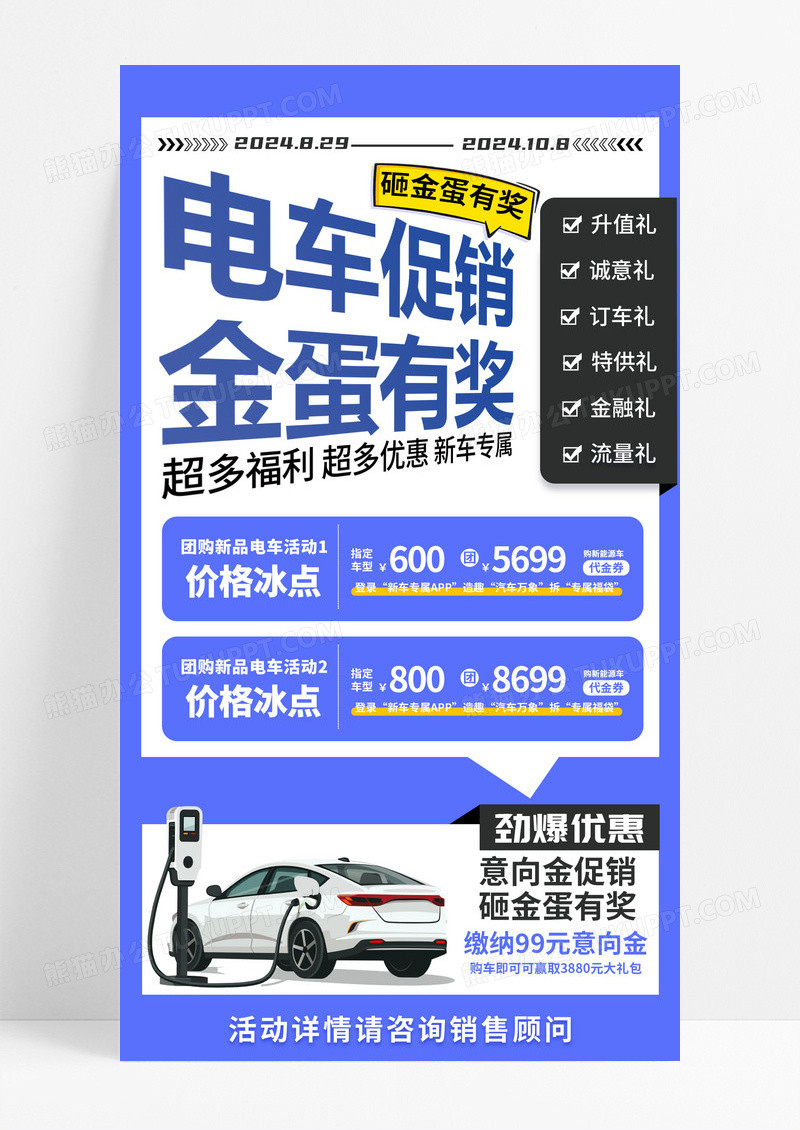 蓝色电车促销简单有奖新能源汽车手机宣传海报
