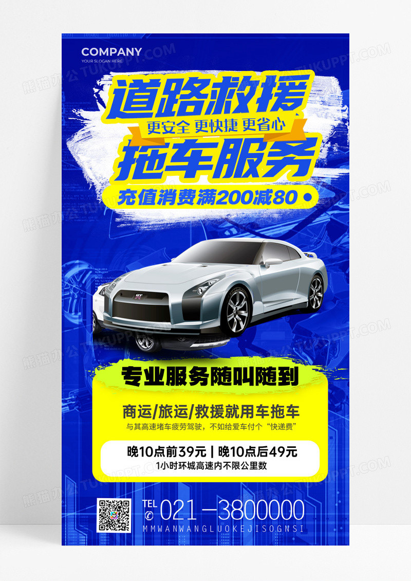 深蓝色简约大气手机海报汽车拖车海报宣传海报