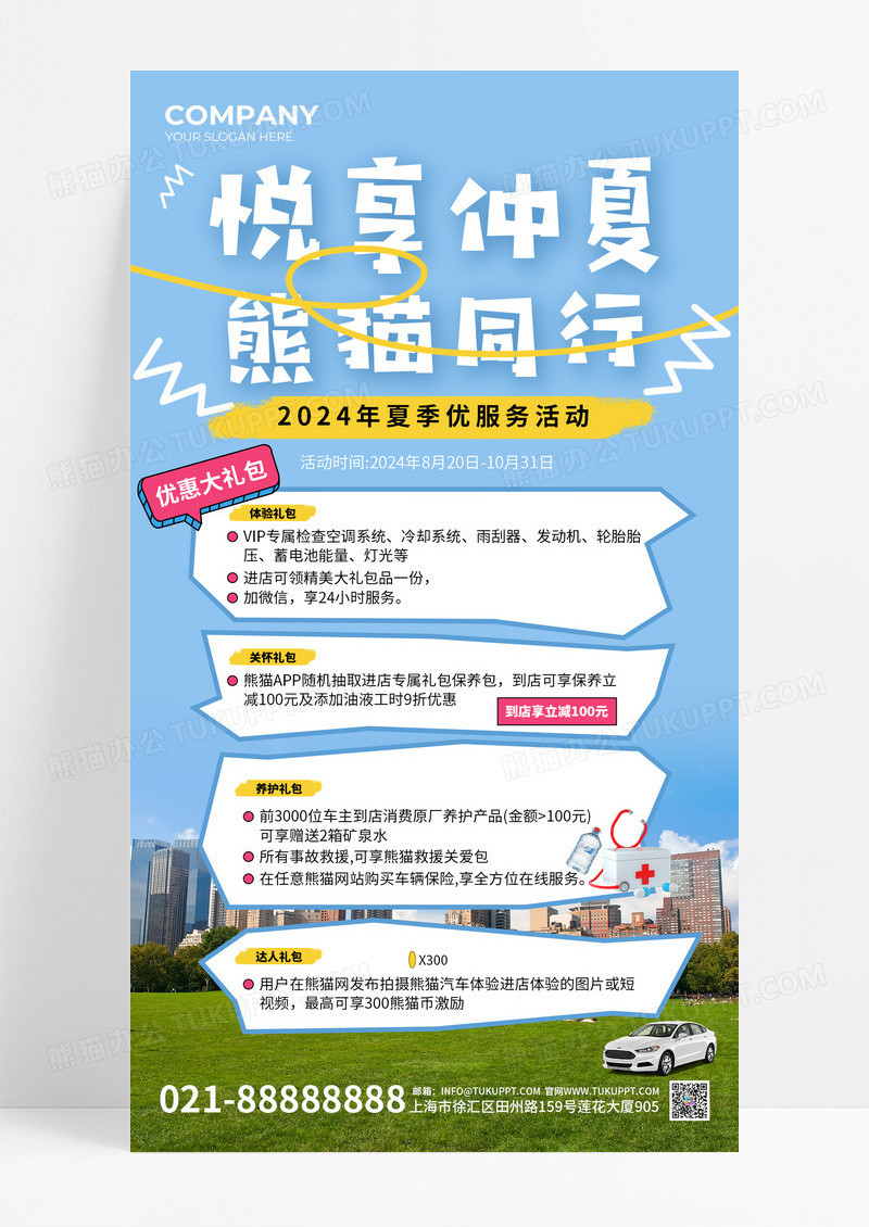 蓝色悦享仲夏汽车保养汽车美容海报