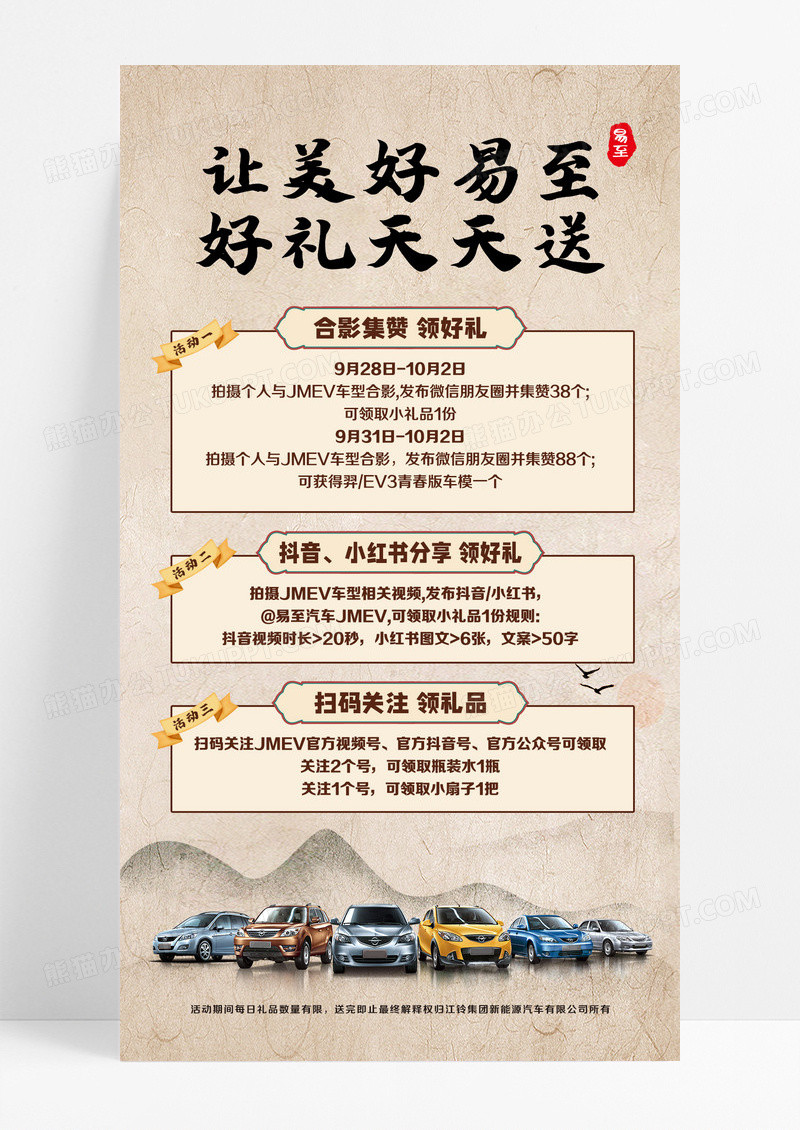 复古国风汽车集赞活动手机文案海报设计