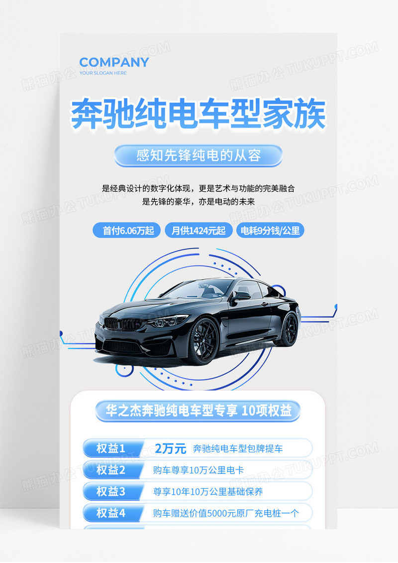 蓝灰色清新简约风奔驰纯电车型家族汽车宣传长图
