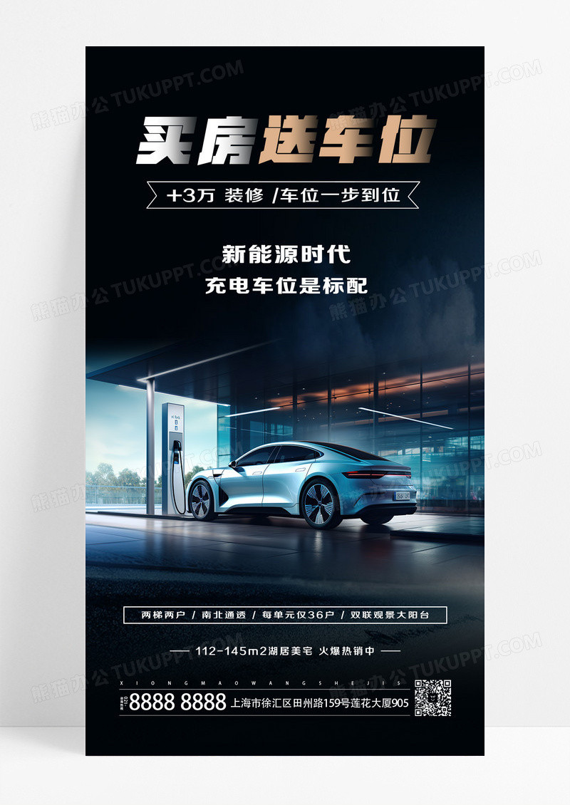 蓝色简约风买房送车位手机宣传海报设计