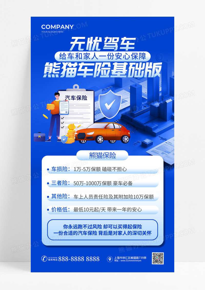 汽车保险蓝色海报宣传简约手机海报科技