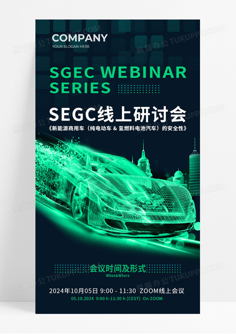 深蓝色SEGC线上研讨会汽车交流会会议议程宣传长图