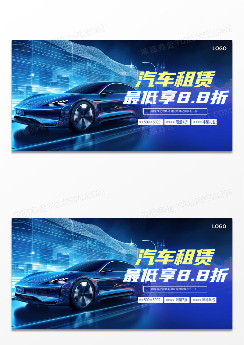 蓝色科技风汽车租赁活动促销展板