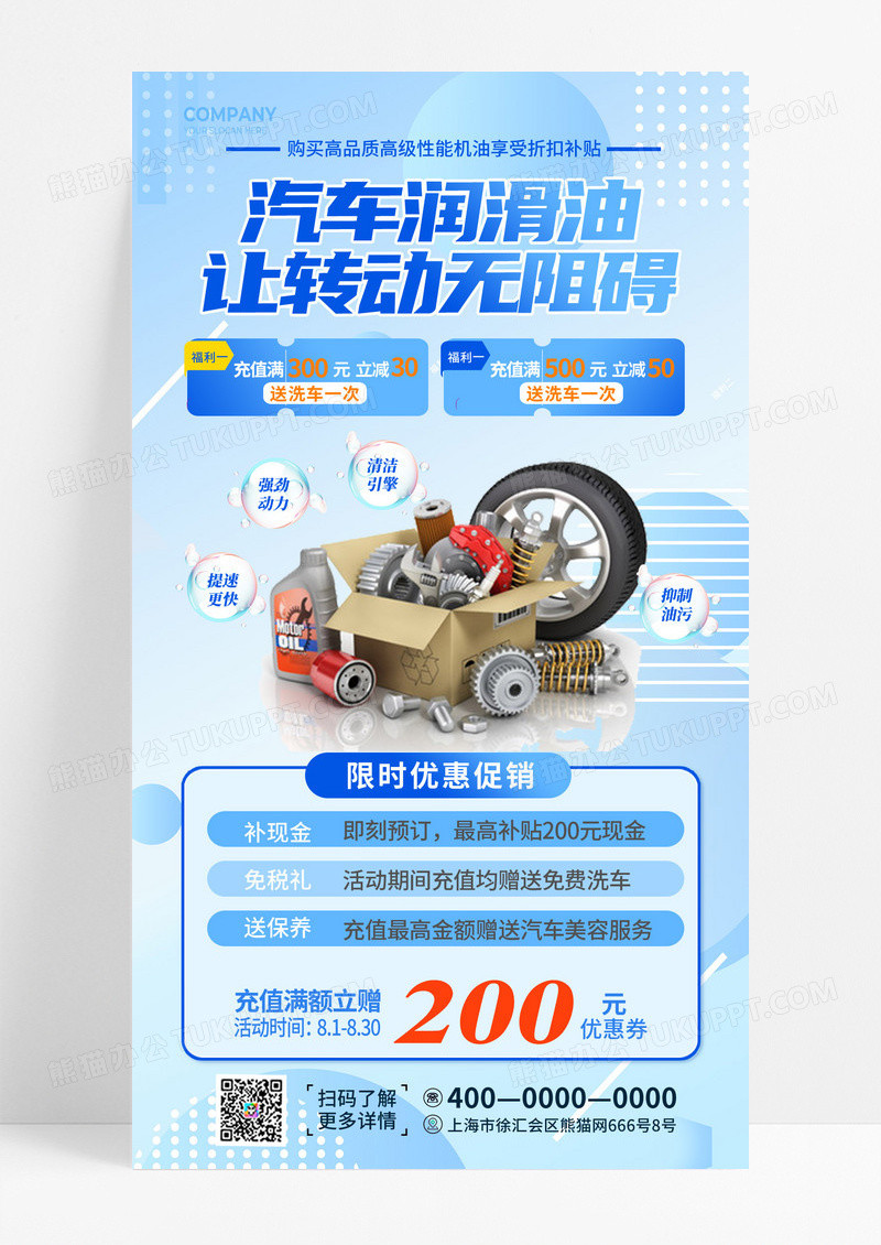 蓝色创意弥散风科技风促销活动新能源汽车机油手机文案海报