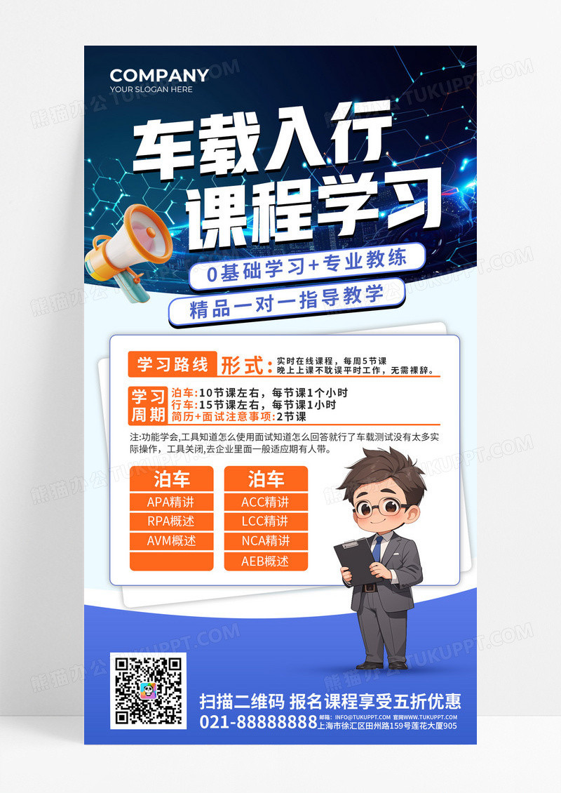 车载入行课程学习招生宣传海报