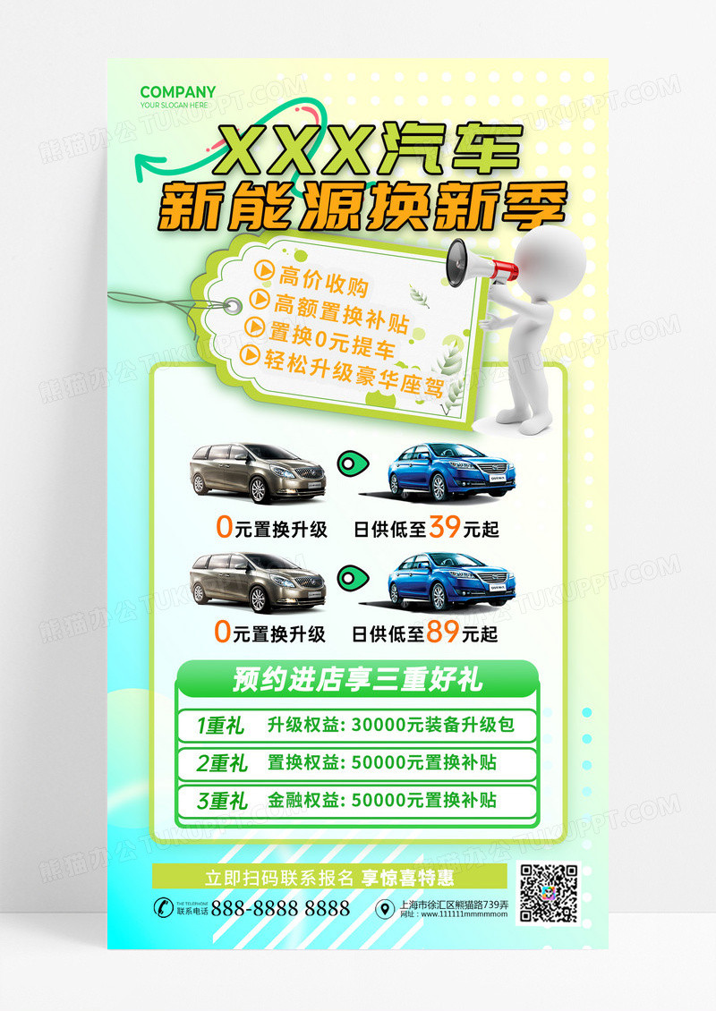 渐变色绿色创意弥散风科技风促销活动新能源汽车手机文案