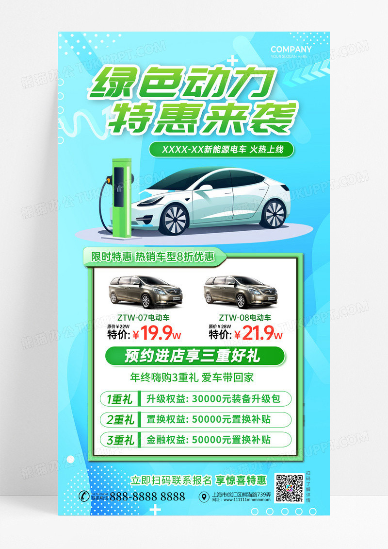 绿色蓝色渐变科技创意弥散风新能源汽车手机文案海报促销手机海报