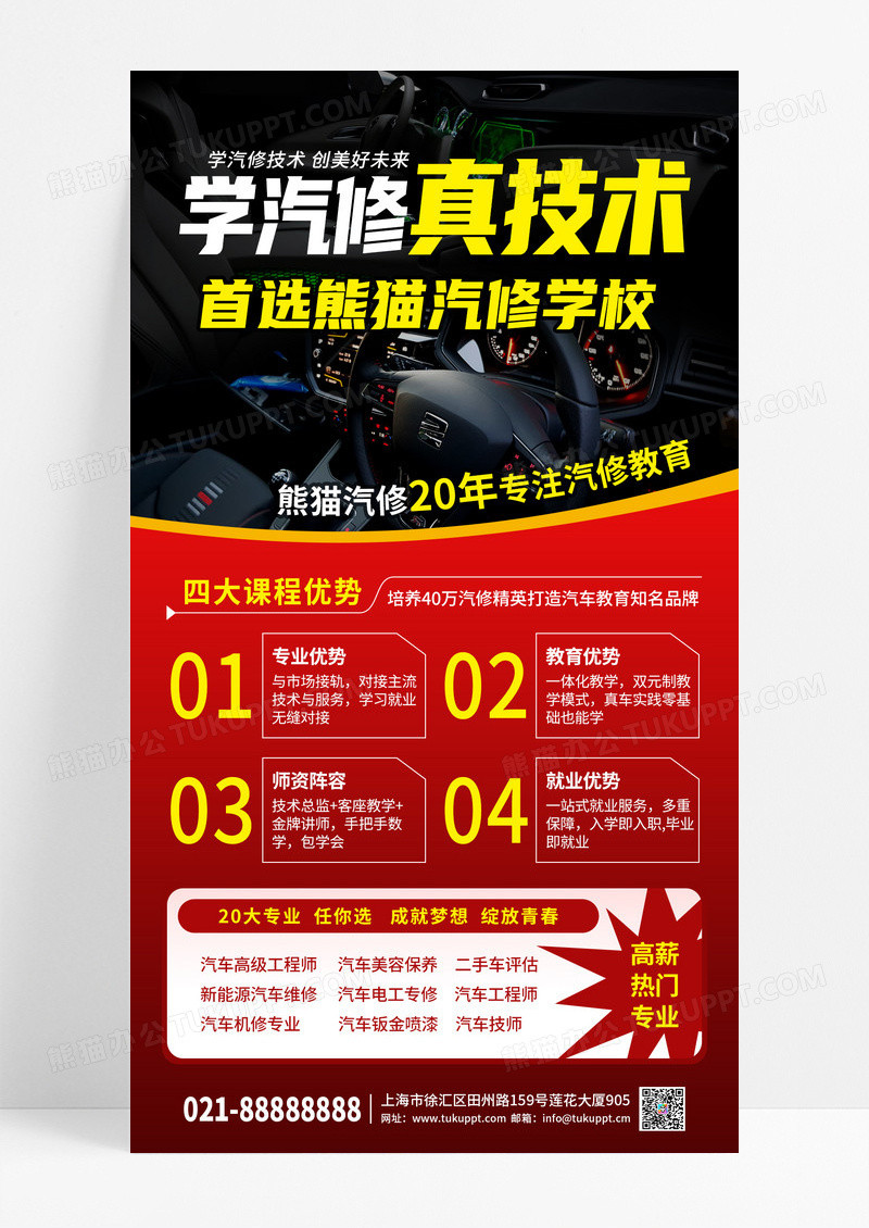 黑红创意车企汽修汽修教育优势手机海报