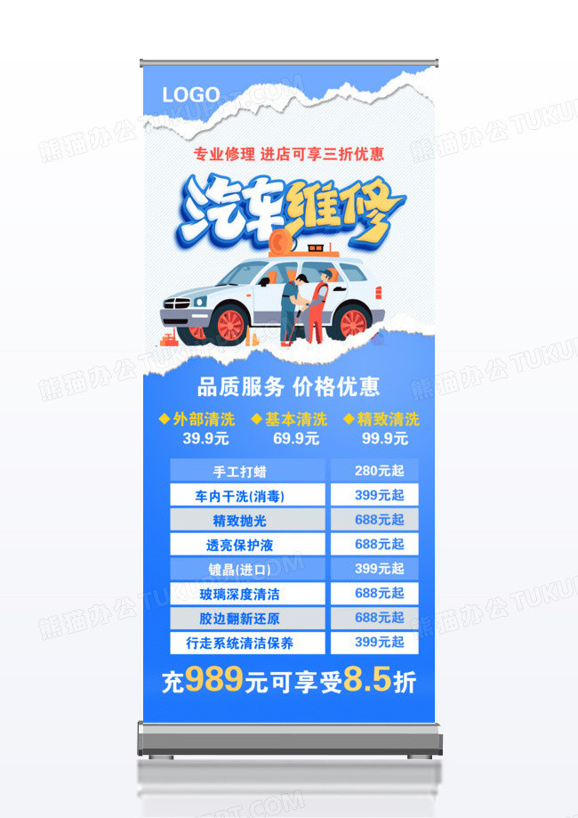 蓝色简约大气汽车维修展架易拉宝