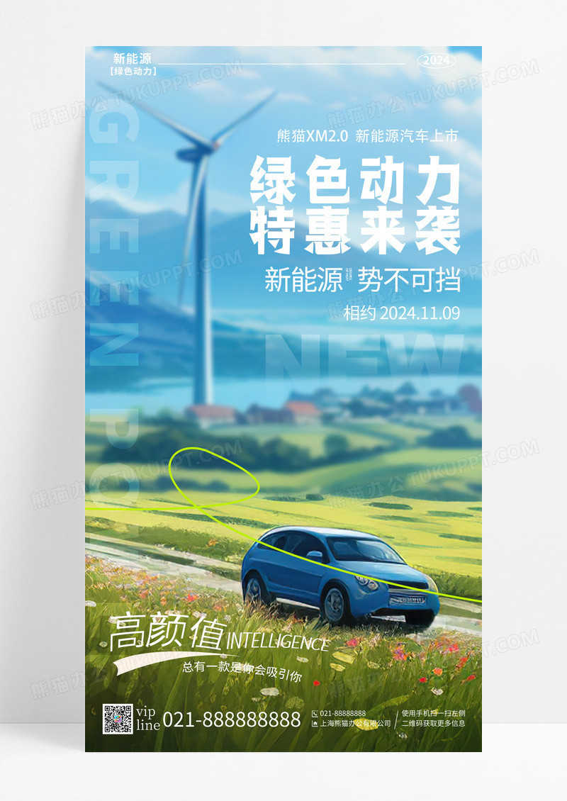 绿色插画绿色动力特惠来袭新能源汽车手机宣传海报