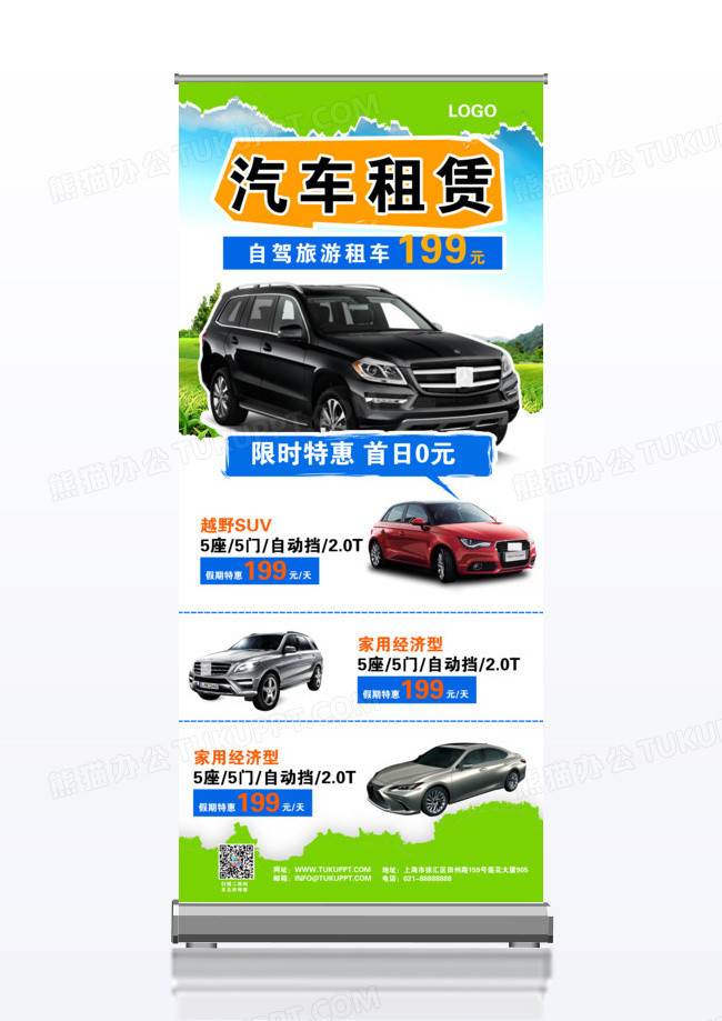 绿色高端大气拼贴风汽车租赁汽车租赁海易拉宝