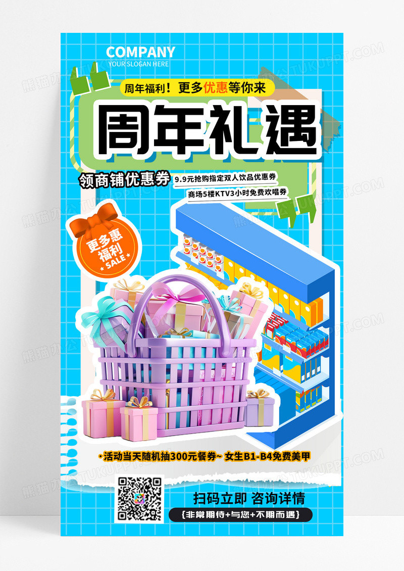 周年福利礼遇商超促销蓝色3D购物手机海报
