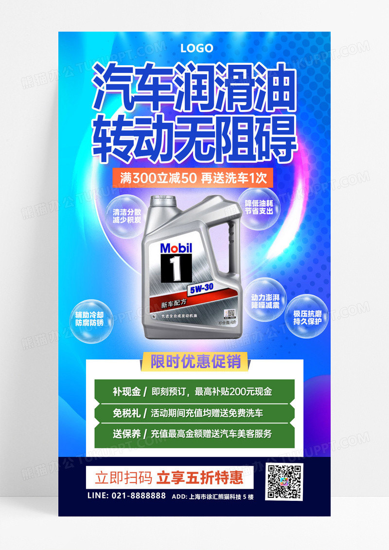 创意汽车配件汽车机油手机宣传海报