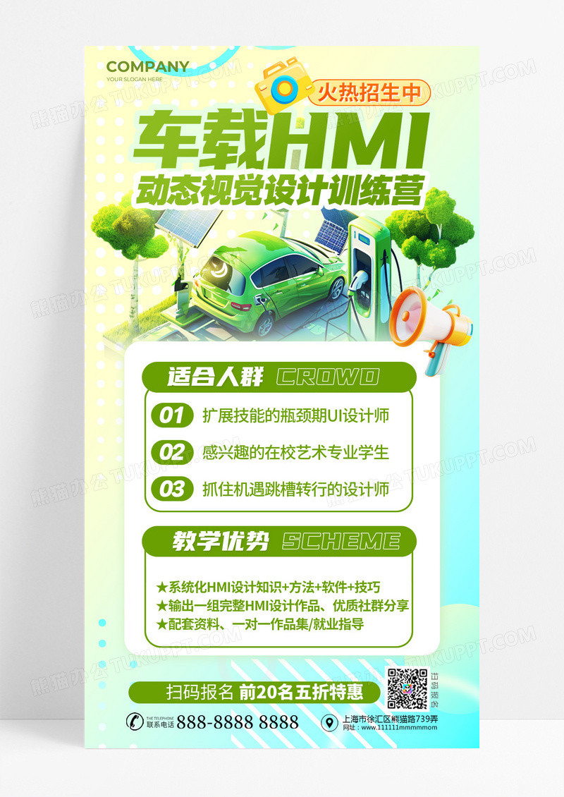 渐变色绿色汽修招生宣传海报车载课程海报