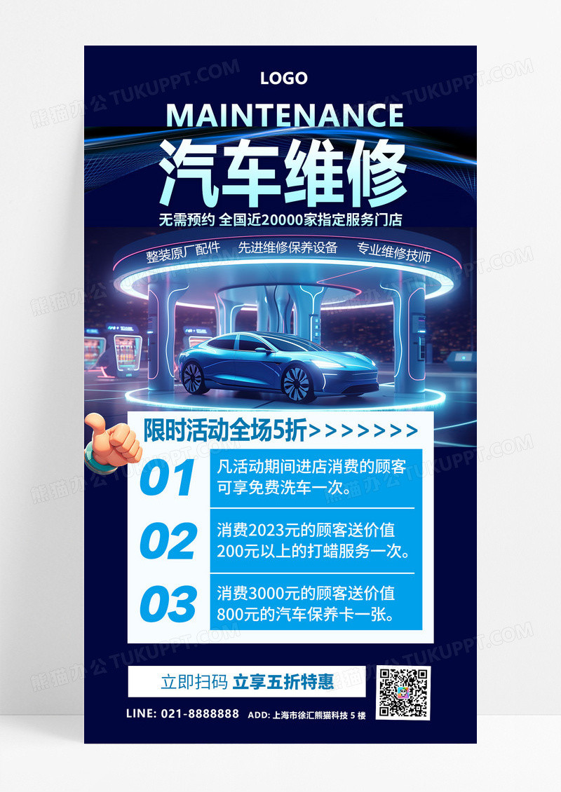 蓝色科技风c4d展台汽车维修手机文案海报汽车维修海报设计