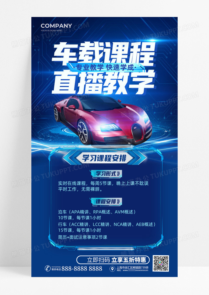 深蓝色科技海报跑车汽修招生宣传海报车载课程海报