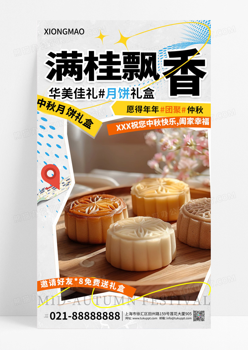 撕纸风满桂飘香华美佳礼中秋宣传海报