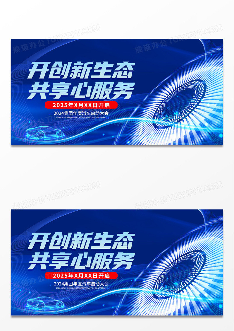 简约2025蓝色科技汽车光效展板