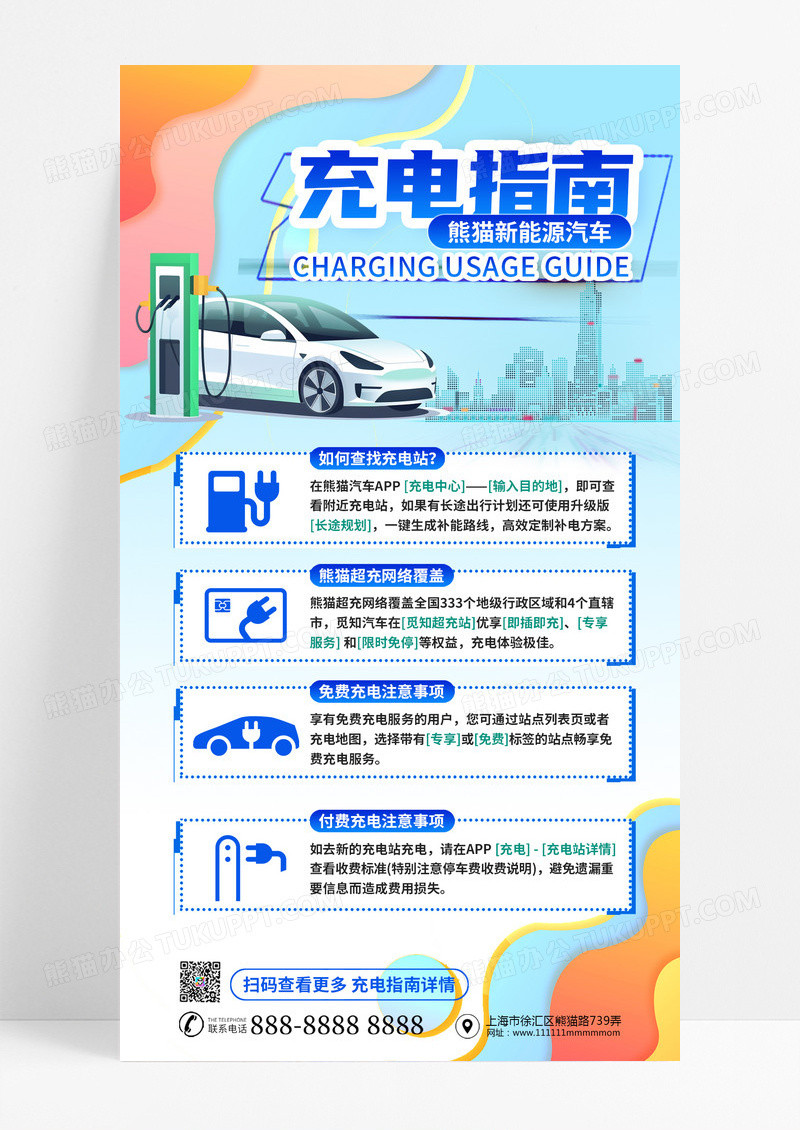 渐变色充电指南手机海报新能源新能源车汽车海报
