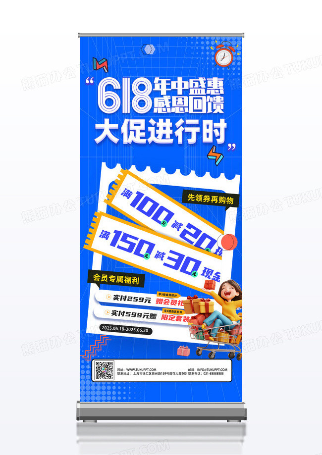 蓝色波普风618年中盛惠感恩回馈展架设计