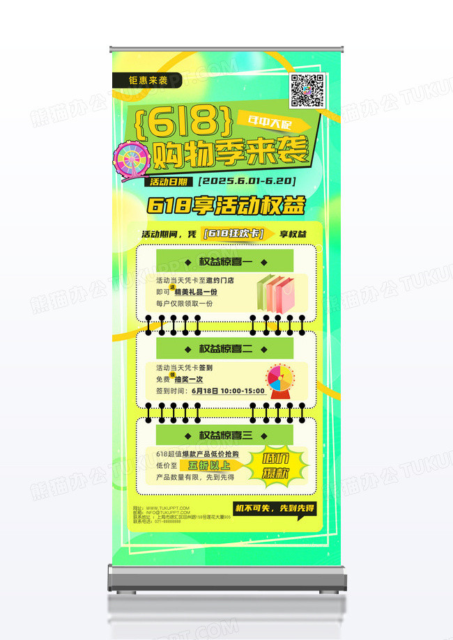 绿色弥散风618促销活动展架设计