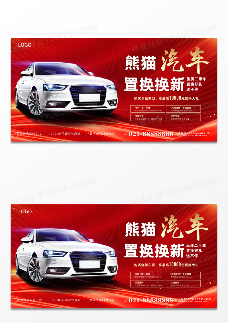 红色简约新年换新车汽车电车产品促销宣传展板汽车宣传展板设计
