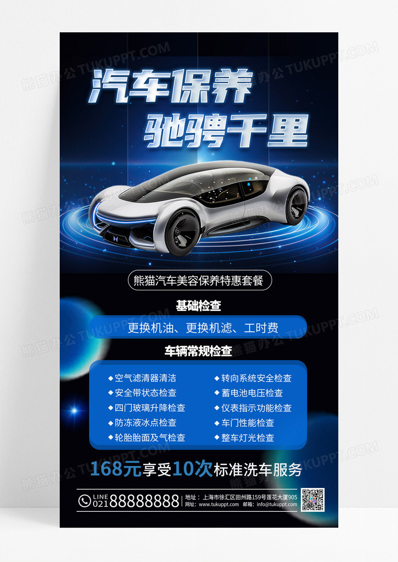 蓝色科技汽车保养4S店汽车销售手机长图海报