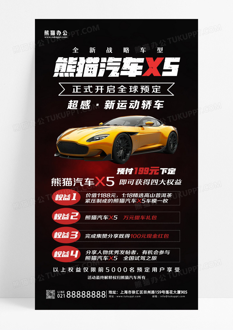 创意简约黑汽车上市宣传促销活动宣传海报设计