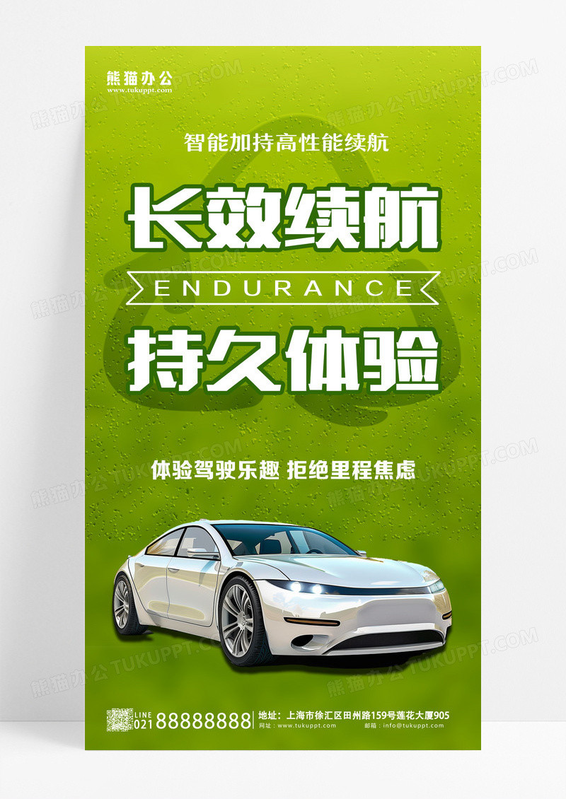 绿色简约新能源电动汽车海报