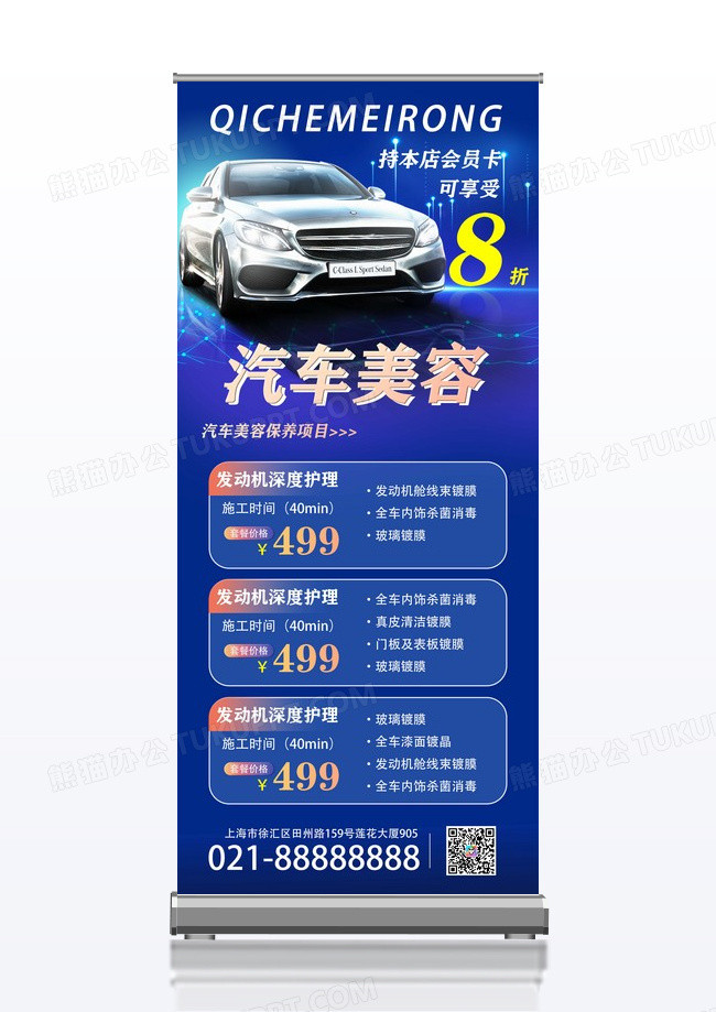 蓝色简易大气汽车美容汽车护理展架