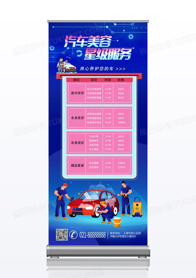 蓝粉卡通科技汽车维修汽车美容展架