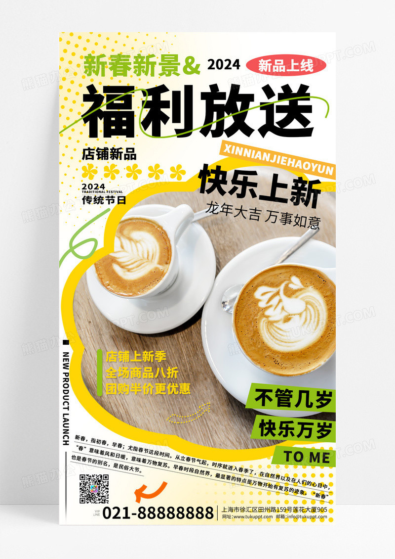 橙色新春咖啡福利放送快乐上新宣传海报