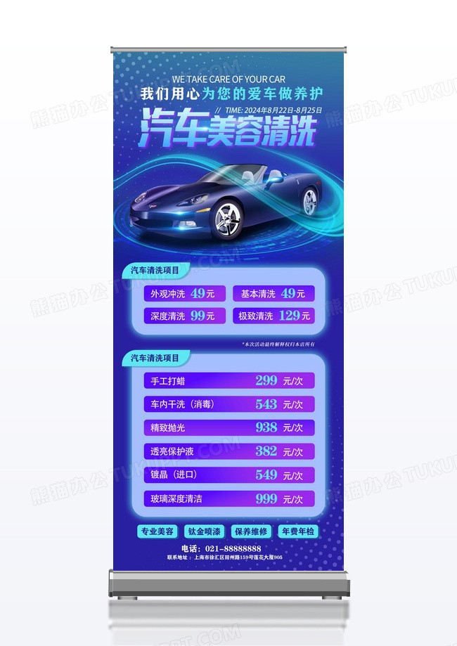 蓝色科技汽车美容汽车清洗展架
