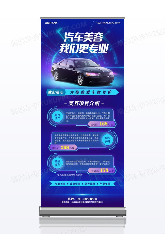 蓝色科技简约汽车美容汽车展架