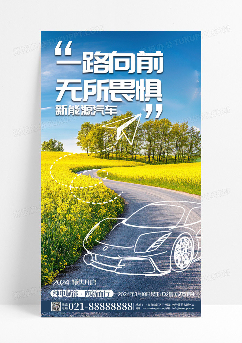 蓝色线描摄影风格一路向前汽车行业借势宣传海报