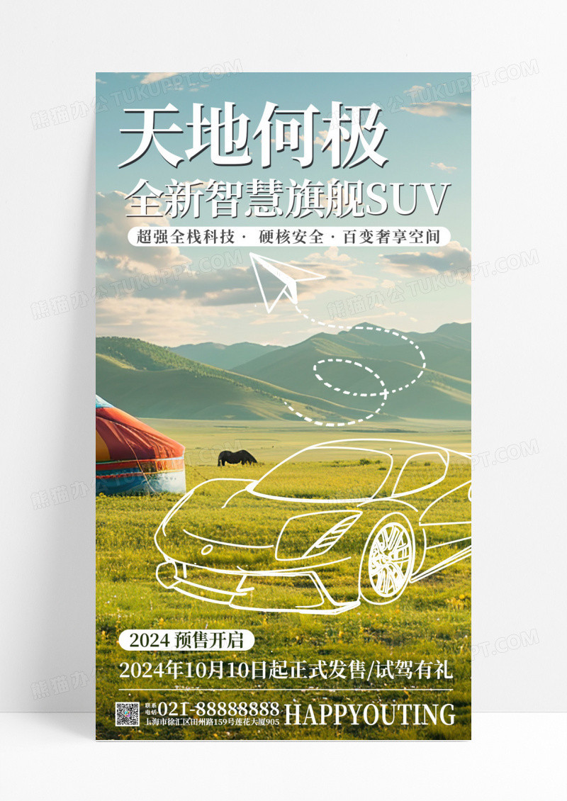 蓝色线描摄影风格天地何极汽车行业借势宣传海报