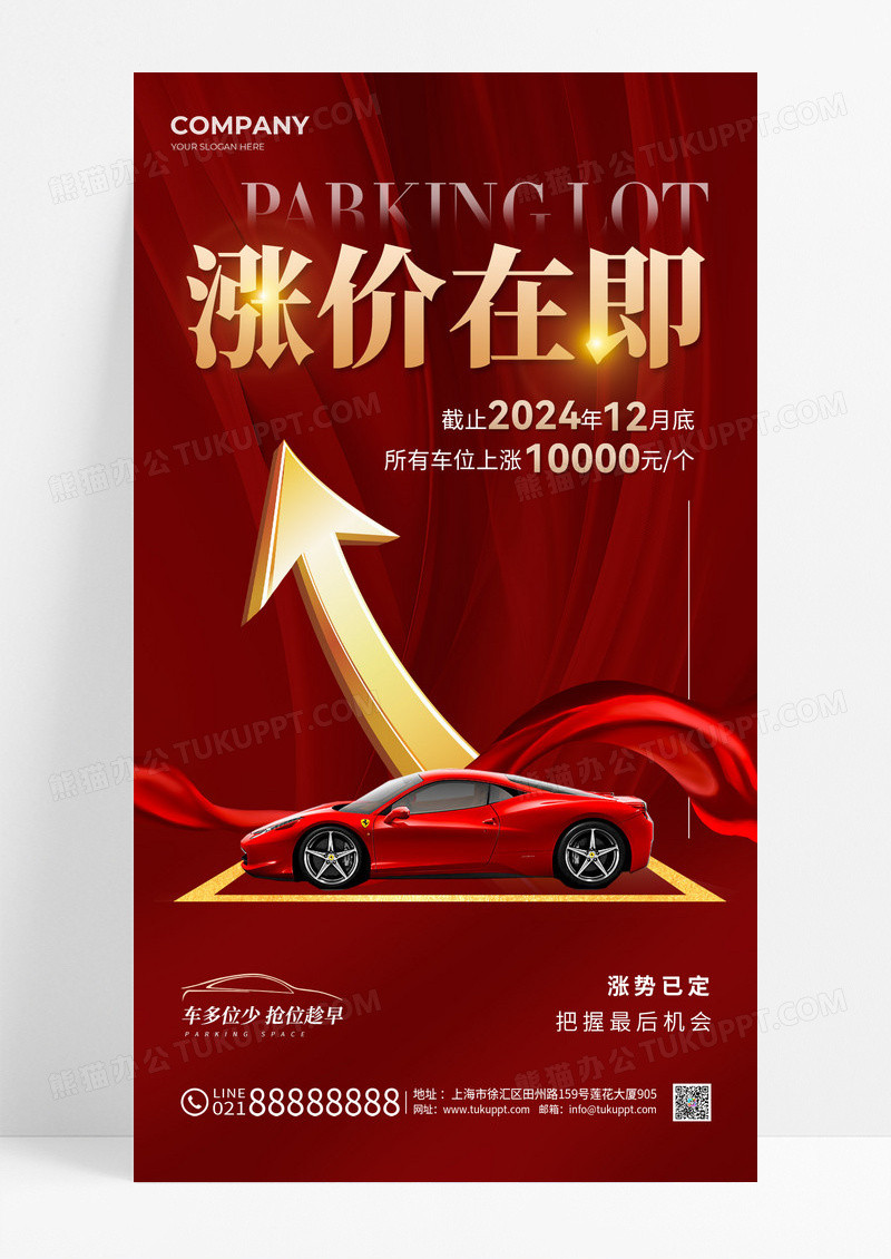 红色喜庆车库车位地产价值点红色高档车位活动促销手机宣传海报