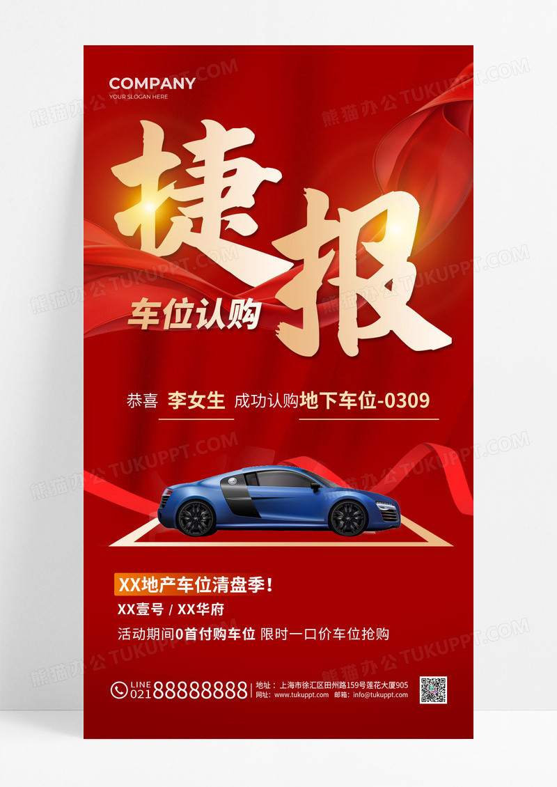 红色喜庆车库车位地产价值点红色车位认购高档车位活动促销手机海报